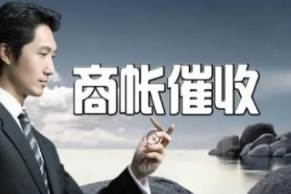 南昌收债公司:逾期未还5000元私人借款的处理方法
